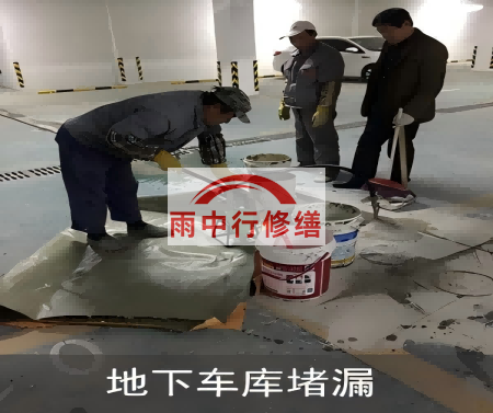 唐山颐和翡翠地下室堵漏案例