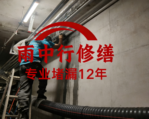 唐山管廊防水堵漏